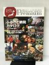 公式 ふるさとチョイス厳選 ふるさと納税カタログ 2017年度版 秋冬号 (バラエティ) フェリシモ出版 株式会社トラストバンク