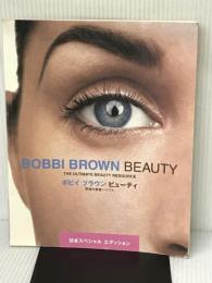 ボビィブラウン ビューティ 究極の美容バイブル 日本洋書販売