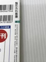整形外科看護 2019年8月号(第24巻8号)特集:患者さんが笑顔で過ごせるために あなたが解決! 痛みとしびれ みんなの対応法を一挙公開! メディカ出版