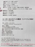 ヒーロー&ヒロイン大集合: ワンアイテムで変身! チャイルド本社 山本 和子