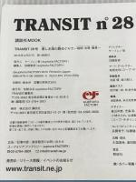 ※付録欠品。TRANSIT(トランジット)28号 美しき海の路めぐりて 琉球・台湾・香港 (講談社 Mook(J)) 講談社 ユーフォリアファクトリー