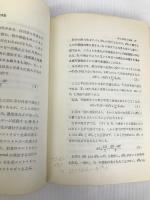 熱力学の理論と応用―古典熱力学から新熱力学へ (1966年) (総合サイエンス・ライブラリー)