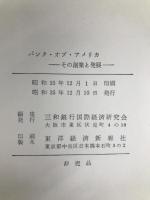 バンク・オブ・アメリカ―その創業と発展 (1961年) 東洋経済新報社 ベシー・R.ジェームズ