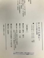 サーカスが来た!―アメリカ大衆文化覚書 東京大学出版会 亀井俊介