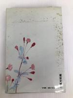 絵島の恋 (1977年)