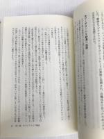 王と石油資本の砂漠外交　アラビアの石油開発史 石油文化社 宮下二郎