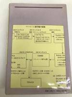 王と石油資本の砂漠外交　アラビアの石油開発史 石油文化社 宮下二郎