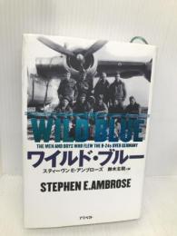 ワイルド・ブル- アスペクト スティーヴン・E. アンブローズ