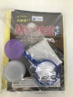 これでキミも名探偵! ?指紋検出キット (NAGAOKA LABO) 永岡書店 法科学鑑定研究所