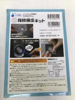 これでキミも名探偵! ?指紋検出キット (NAGAOKA LABO) 永岡書店 法科学鑑定研究所