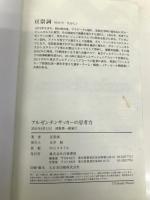 アルゼンチンサッカーの思考力 (サッカー小僧新書) 白夜書房 亘 崇詞