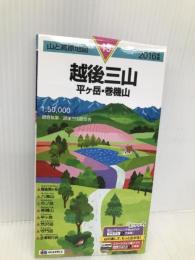 山と高原地図 越後三山 平ヶ岳・巻機山 2016 (登山地図 | マップル) 昭文社 昭文社 地図 編集部