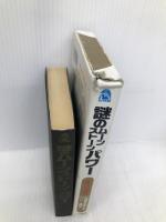 謎のムーンストーンパワー 二見書房 マギー