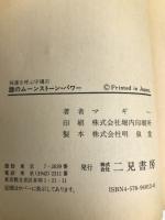 謎のムーンストーンパワー 二見書房 マギー