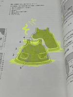 ※付録実物大型紙欠品。小さな女の子のお洋服 (Heart Warming Life Series) 日本ヴォーグ社 荒木由紀