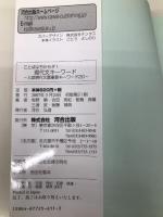 ことばはちからダ!現代文キ-ワ-ド: 入試現代文最重要キ-ワ-ド20 (河合塾シリーズ) 河合出版 前島 良雄