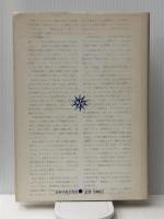 自殺の理論―精神的打撃と自殺行動 (1977年)　 岩崎学術出版社 モーリス・L.ファーバー