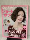 ゆるふわショート&ボブ VOL.11 (NEKO MOOK) ネコ・パブリッシング