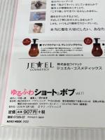 ゆるふわショート&ボブ VOL.11 (NEKO MOOK) ネコ・パブリッシング