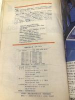 アメリカ 1989~1990年版 (地球の歩き方 2) ダイヤモンド・ビッグ社 地球の歩き方編集室