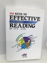 エスト英語構文 エスト出版