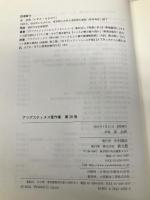アウグスティヌス著作集 (第28巻) 三位一体 教文館 アウグスティヌス
