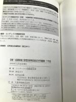 詳解1級建築施工管理技術検定試験過去5年問題集 ’17年版 成美堂出版 コンデックス情報研究所