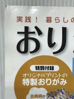 おりがみ通信 VOL.22: 実践!暮らしのなかで生かし、楽しむ手の知恵 (レッスンシリーズ) パッチワーク通信社