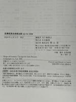 皮膚疾患全身療法薬Up-to-date 南江堂 五十嵐 敦之