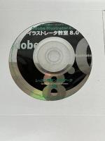 Adobe Illustrator 8.0イラストレータ教室8.0―アドビ公認トレーニングブック インプレス
