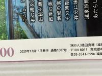 今、行きたい日本の憧れホテル BEST100【全国版】 (アサヒオリジナル) 朝日新聞出版 朝日新聞出版