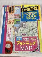 るるぶ北陸 金沢 富山 福井'19 (るるぶ情報版地域) ジェイティビィパブリッシング