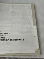 るるぶ北陸 金沢 富山 福井'19 (るるぶ情報版地域) ジェイティビィパブリッシング