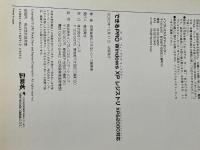 できるPRO Windows XP レジストリ XP&2000対応 (できるPROシリーズ) インプレス 佐野 直樹