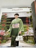 きものSalon2019春夏号 (家庭画報特選) 世界文化社