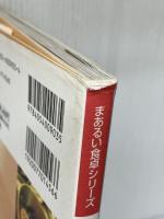 はじめまして。フランス料理: Parisのキッチンから…フレンチメニュ-基礎レシピ (まあるい食卓シリーズ) 学研プラス 上野 万梨子