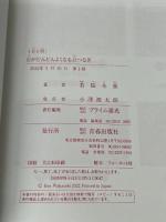 1日1回! 目がどんどんよくなる点つなぎ 青春出版社 若桜木虔