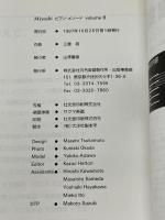 Miyoshi ピアノメソード(8) カワイ出版 三善晃