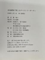 多肉植物で楽しむタペストリーガーデン 家の光協会 奥 峰子