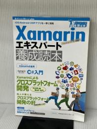 Xamarinエキスパート養成読本 (Software Design plus) 技術評論社 養成読本編集部