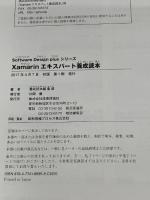 Xamarinエキスパート養成読本 (Software Design plus) 技術評論社 養成読本編集部