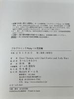 プログラミングRuby 1.9 −言語編− オーム社 Dave Thomas