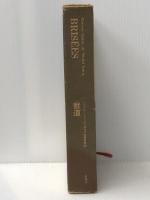 獣道 (1971年) (ミシェル・レリスの作品〈3〉)  ミシェル・レリス