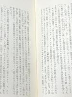 獣道 (1971年) (ミシェル・レリスの作品〈3〉)  ミシェル・レリス