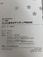 ごっこあそびアイディアBOOK: 0~5歳児 (保カリBOOKS 50) ひかりのくに 小倉和人
