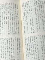 世界名作全集〈第21〉風と共に去りぬ (1966年) 河出書房新社