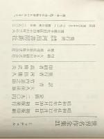 世界名作全集〈第21〉風と共に去りぬ (1966年) 河出書房新社