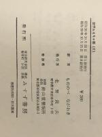 数学おもちゃ箱 (1)みすず書房 B.A.コルディエムスキー