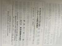 すぐわかるSPSSによるアンケートの統計的検定 東京図書 内田治