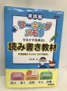 ワーキングメモリを生かす指導法と読み書き教材―学習困難な子どものつまずき解消！ 【※CD欠品】学研ステイフル(Gakken Sta:Ful) 河村暁